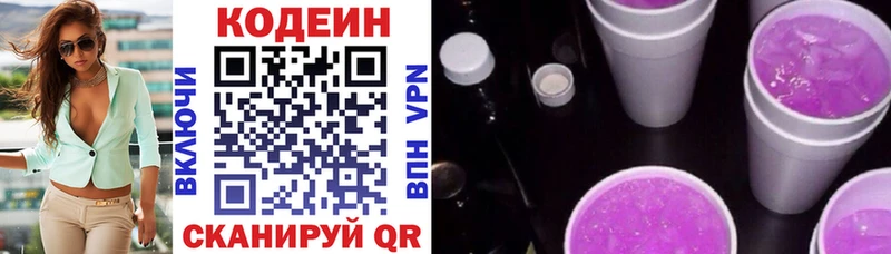 Кодеин Purple Drank Сокол